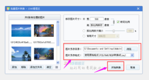 2345看图王对图片进行批量修改尺寸的操作步骤