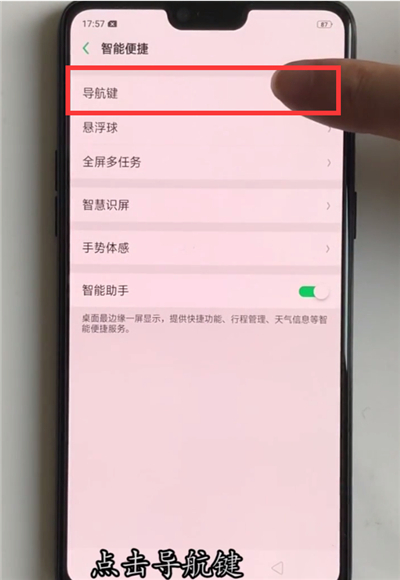 oppoa7设置导航手势的操作流程