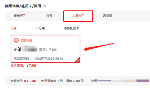 京东E卡电子卡怎么使用?京东E卡电子卡使用方法
