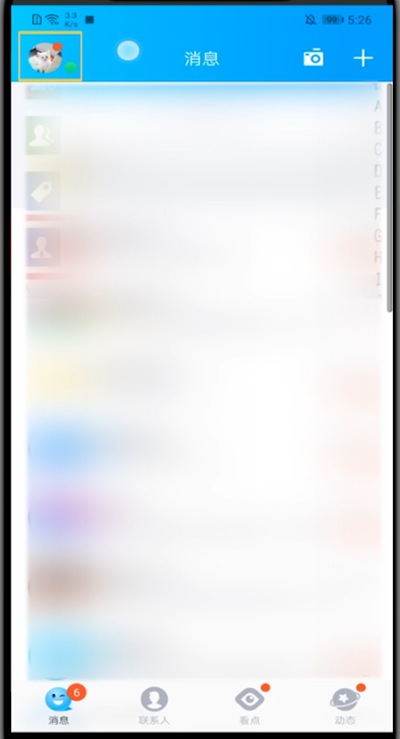 qq中设置空间仅展示三天的消息方法