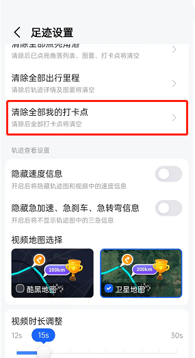 高德地图足迹打卡点怎么清空？高德地图足迹打卡点清空教程