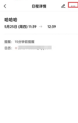 QQ邮箱怎么共享日程?QQ邮箱共享日程的方法