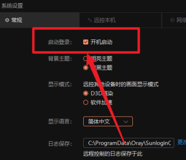 向日葵X远程控制软件在哪里关闭开机启动功能?向日葵X远程控制软件关闭开机启动功能的方法