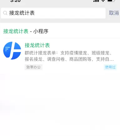 微信报名接龙小程序一键收集活动班级报名信息的方法