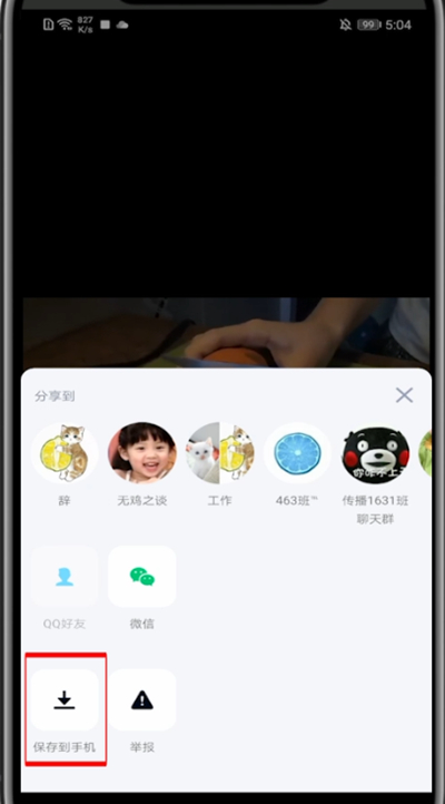 qq里视频动态保存到手机的方法步骤