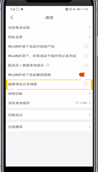 京东关闭截图分享的方法步骤