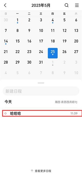 QQ邮箱怎么共享日程?QQ邮箱共享日程的方法