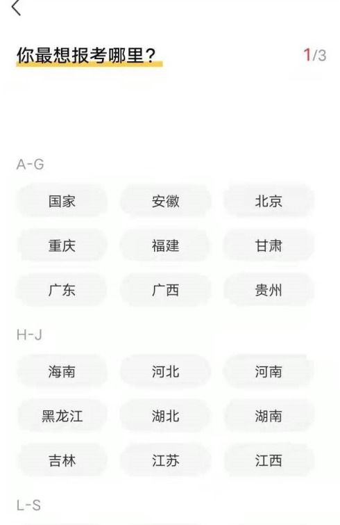 公考雷达怎么匹配合适职位？公考雷达匹配合适职位方法