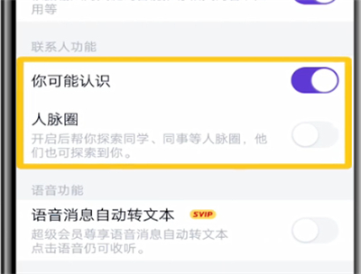 qq关闭推荐联系人的简单步骤