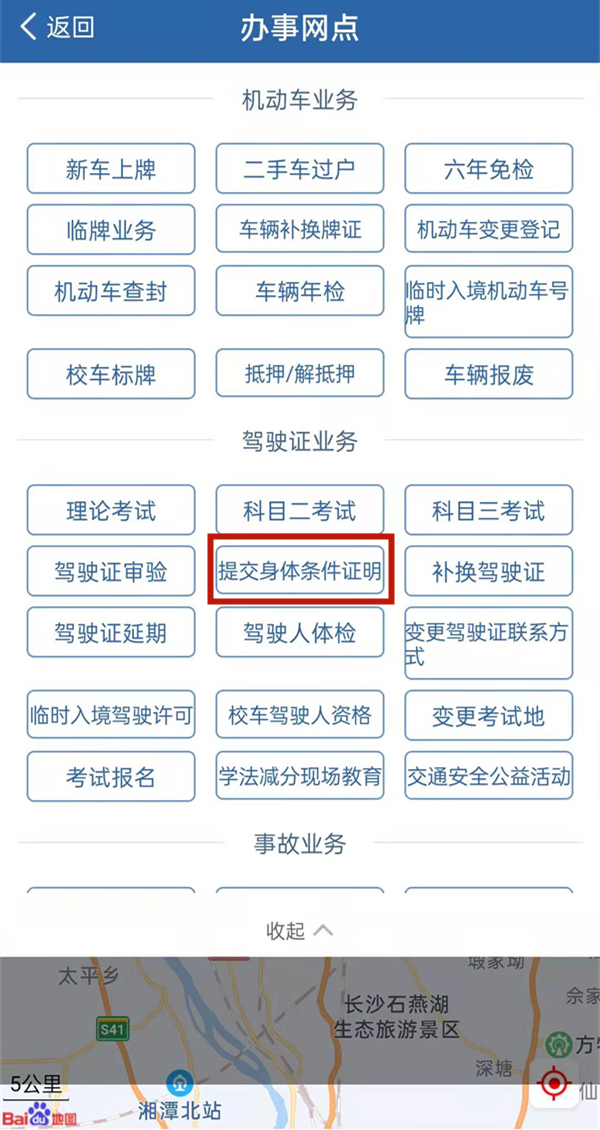 交管12123身体体检证明网点在哪里看?交管12123身体体检证明网点查看方法