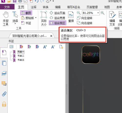 福昕PDF编辑器怎么设置适合视区？福昕PDF编辑器设置适合视区教程