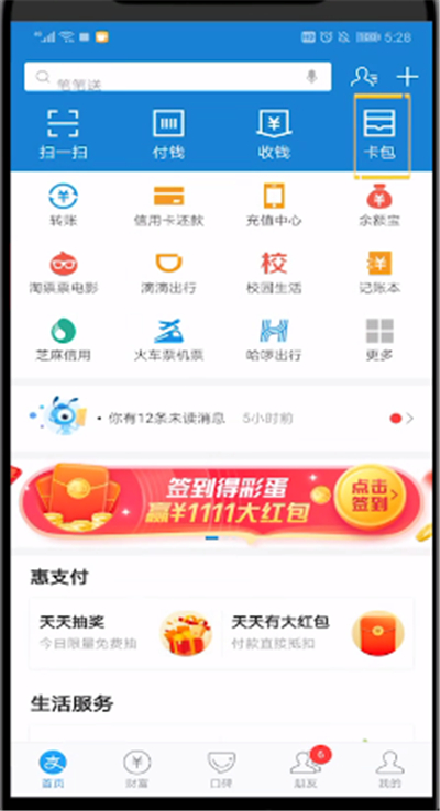 支付宝查看券的详细步骤