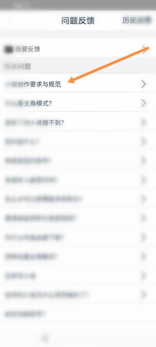 话本小说怎么进行意见反馈？话本小说进行意见反馈教程