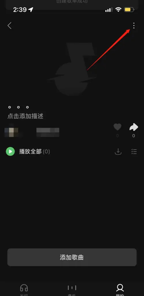 汽水音乐怎么删除歌单?汽水音乐删除歌单的方法