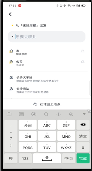 嘀嗒出行怎么下单?嘀嗒出行快速下单教学步骤