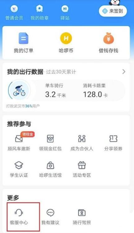 如何提出哈啰出行余额？哈啰出行余额提出方法