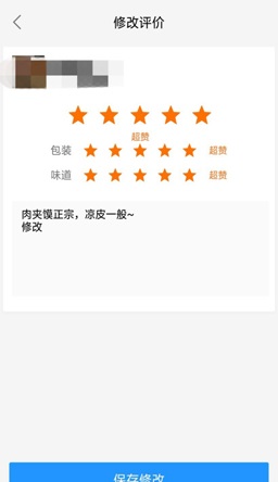 饿了么怎么修改评价？饿了么差评撤销方法