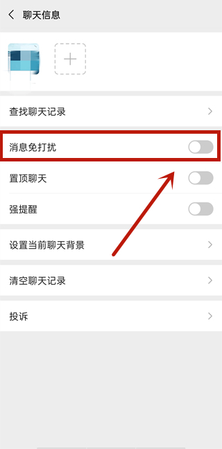 微信好友怎样开启消息免打扰?微信好友开启消息免打扰方法