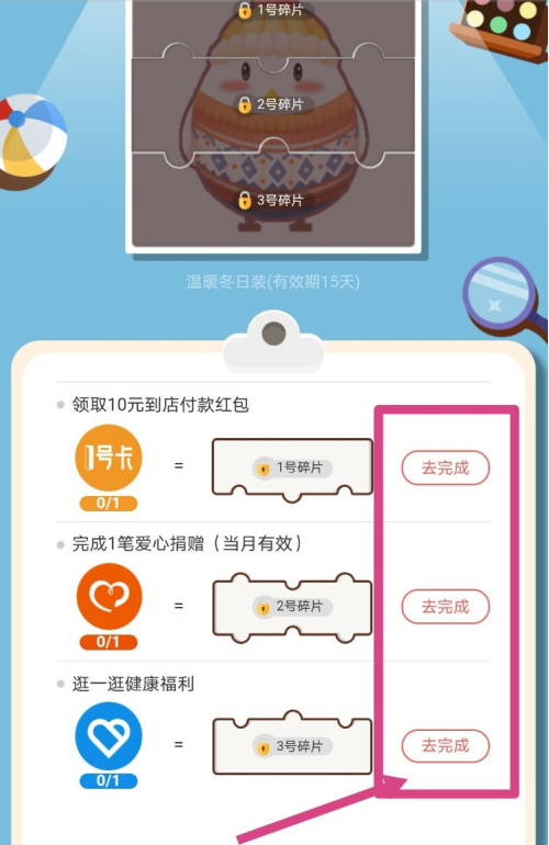 支付宝蚂蚁庄园冬日套装怎么得 支付宝蚂蚁庄园冬日套装获得方法