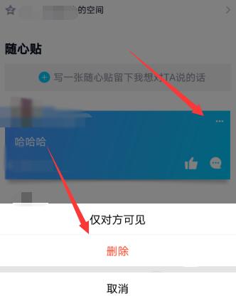 QQ中给别人写随心贴的详细方法