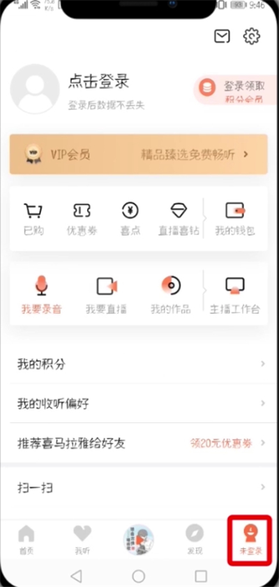 喜马拉雅中定时关闭的的简单教程