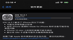 IOS14.2.1怎么样 IOS14.2.1介绍