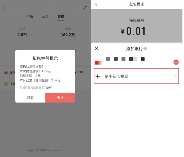 今日头条app提现步骤方法