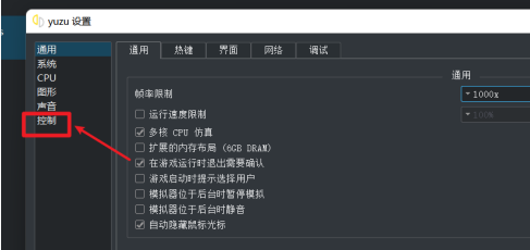 yuzu模拟器如何设置手柄按键?yuzu模拟器设置手柄按键的方法