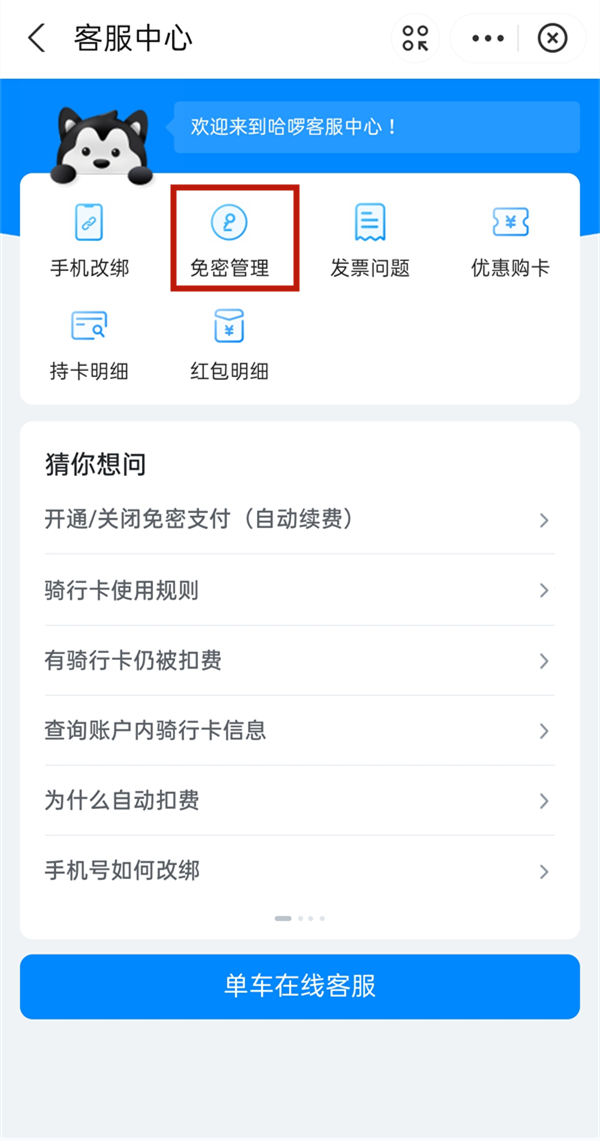 支付宝如何关闭哈啰出行自动续费？支付宝取消哈啰出行扣费服务教程