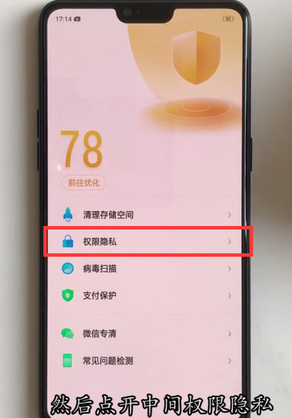 oppor15中设置悬浮窗管理的方法步骤