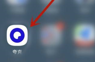 夸克浏览器如何记日记?夸克浏览器记日记的方法