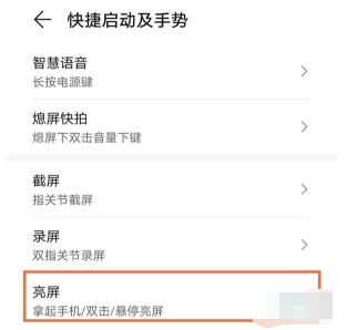 华为nova8一碰就亮怎么取消 华为nova8关闭亮屏方法