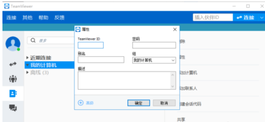 teamviewer中添加用户的详细操作步骤