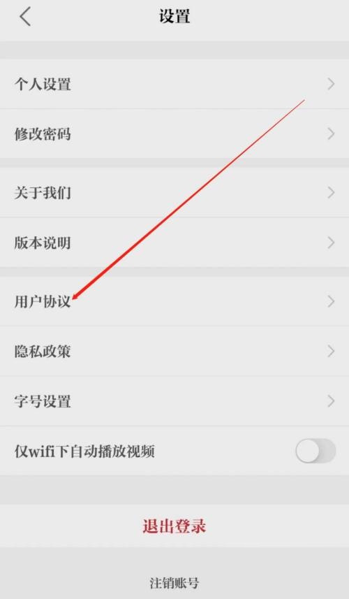 保密观怎么查看用户协议？保密观查看用户协议教程