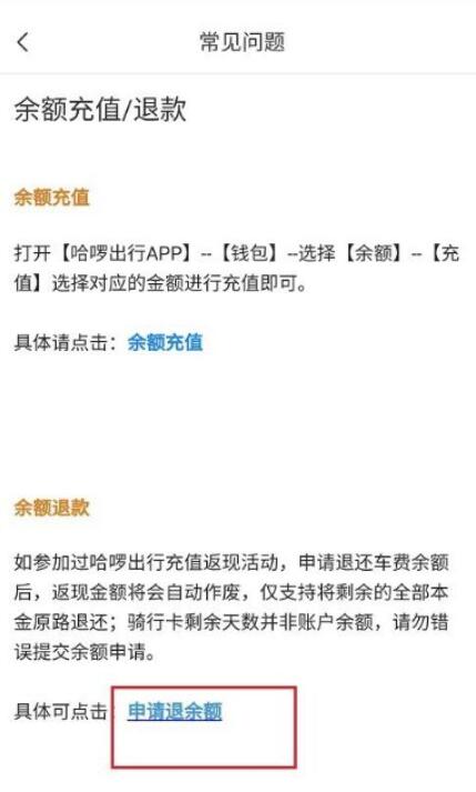 如何提出哈啰出行余额？哈啰出行余额提出方法