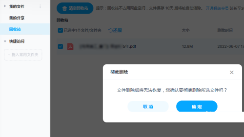 百度网盘怎么彻底删除文件?百度网盘彻底删除文件方法