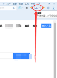 搜狗浏览器中截图工具的使用具体方法