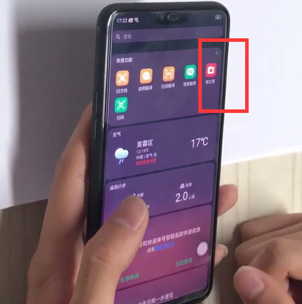 oppor15使用拍立淘的方法步骤