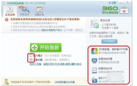 360急救箱怎么杀毒 360急救箱进行杀毒的方法讲解