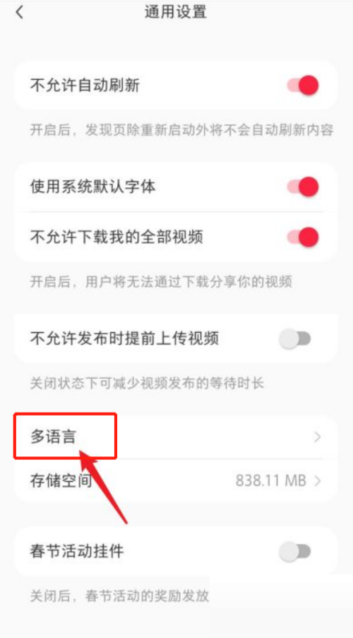 小红书怎么设置语言?小红书设置语言教程