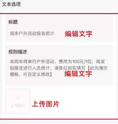 微信报名接龙小程序一键收集活动班级报名信息的方法