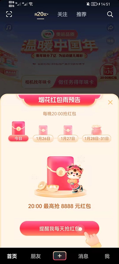 抖音放烟花活动怎么玩?抖音放烟花活动玩法攻略