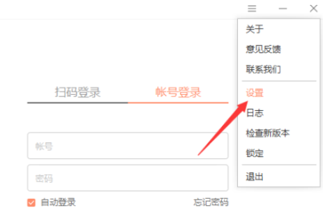 向日葵远程控制如何更换主题？向日葵远程控制更换主题的详细步骤