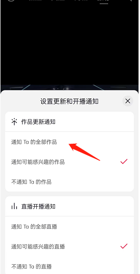 抖音作品更新通知怎么设置?抖音作品更新通知设置教程