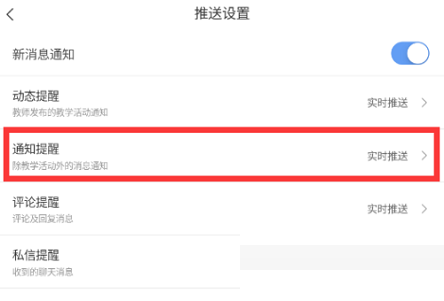 长江雨课堂怎么关闭通知提醒?长江雨课堂关闭通知提醒方法