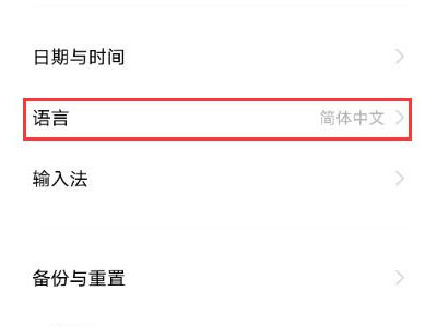 怎样设置vivos10简体中文?vivos10设置简体中文教程