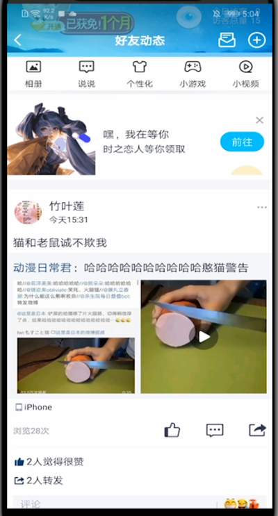 qq里视频动态保存到手机的方法步骤