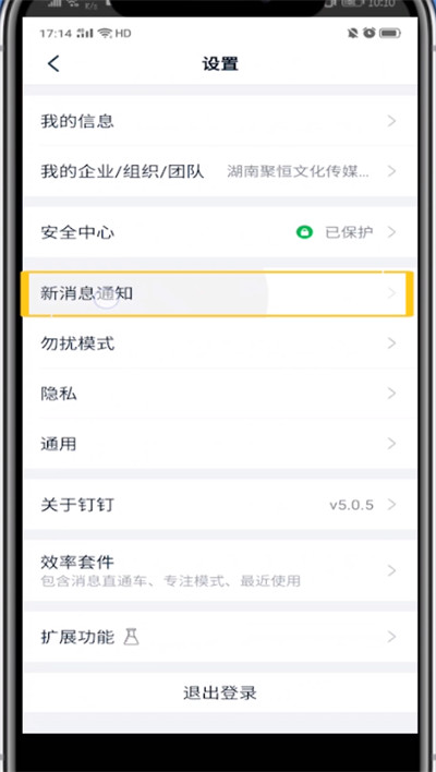 钉钉设置红包提醒的方法步骤