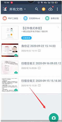camscanner如何导出扫描内容?camscanner导出扫描内容的方法