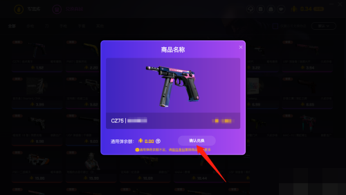 5e对战平台怎么兑换皮肤?5e对战平台兑换皮肤方法